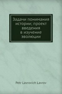 Zadachi ponimaniya istorii; proekt vvedeniya v izuchenie evolyutsii
