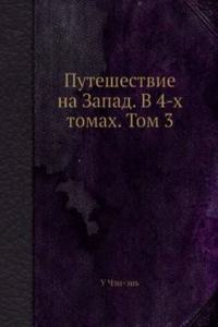 Puteshestvie na Zapad