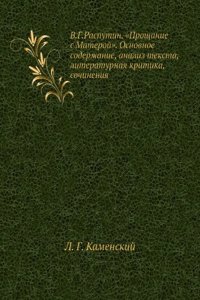 V.G.Rasputin. 