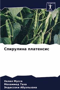 Спирулина платенсис