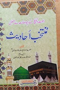 Muntakhab Ahadith - Urdu