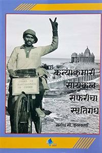Kanyakumari Cycle Safaricha Smrutigandh [paperback] Satish S. Kulkarni [Jan 01, 2019]?