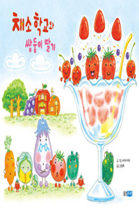 Vegetables School and Twin Strawberries