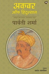 AKBAR OF HINDUSTAN- PARVATI SHARMA , PRASHANT TALNIKAR | à¤…à¤•à¤¬à¤° à¤‘à¤« à¤¹à¤¿à¤‚à¤¦à¥�à¤¸à¥�à¤¤à¤¾à¤¨- à¤ªà¤¾à¤°à¥�à¤µà¤¤à¥€ à¤¶à¤°à¥�à¤®à¤¾ , à¤ªà¥�à¤°à¤¶à¤¾à¤‚à¤¤ à¤¤à¤³à¤£à¥€à¤•à¤°