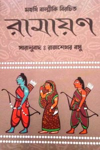 Maharishi Valmiki Birochita Ramayan [Hardcover] Translated By Rajshekhar Basu