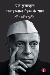 Ek Mulakat - Jawaharlal Nehru Ke Sath