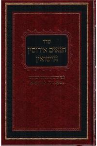 Seder Tenoim Eirusin Venisuin