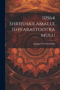 10564 shriishailamalleishvarastootramulu