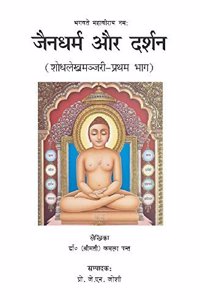 Jain Dharma Aur Darshan