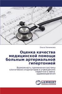 Otsenka Kachestva Meditsinskoy Pomoshchi Bol'nym Arterial'noy Gipertoniey
