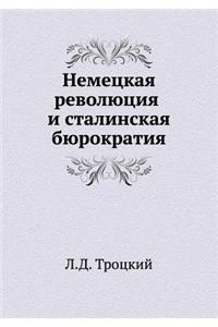 Nemetskaya Revolyutsiya I Stalinskaya Byurokratiya