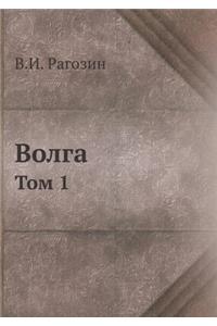 Волга