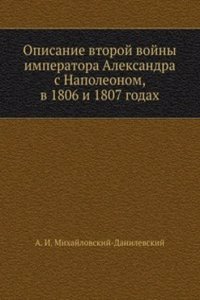 Opisanie vtoroj vojny imperatora Aleksandra s Napoleonom, v 1806 i 1807 godah