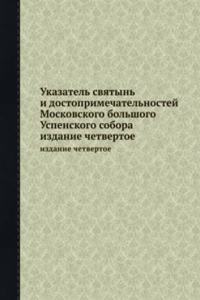 Ukazatel svyatyn i dostoprimechatelnostej Moskovskogo bolshogo Uspenskogo sobora