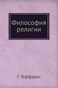Filosofiya religii