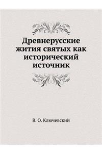 Древнерусские жития святых как историче