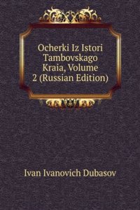 OCHERKI IZ ISTORI TAMBOVSKAGO KRAIA VOL