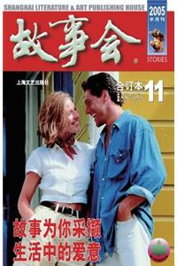 Gu Shi Hui 2005 Nian He Ding Ben 5