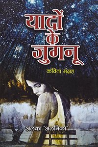 Yadoon Ke Jugnu (Hindi Poems)