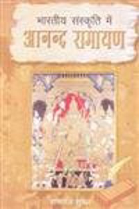 Bharatiya Sanskriti Mein Anand Ramayana