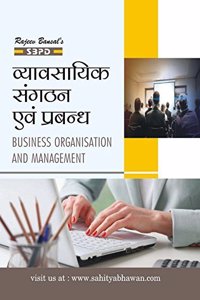 à¤µà¥�à¤¯à¤¾à¤µà¤¸à¤¾à¤¯à¤¿à¤• à¤¸à¤‚à¤—à¤ à¤¨ à¤”à¤° à¤ªà¥�à¤°à¤¬à¤‚à¤§à¤¨ vyavsayik sangathan evam prabandh Business Organisation And Management by O. P. Gupta - SBPD Publications