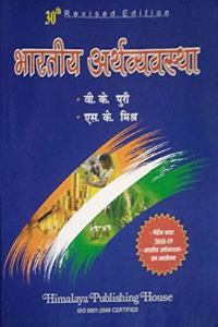 à¤­à¤¾à¤°à¤¤à¥€à¤¯ à¤…à¤°à¥�à¤¥à¤µà¥�à¤¯à¤µà¤¸à¥�à¤¥à¤¾