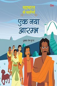 Mahabharata ki Kahaniyan: Ek Naya Aarambh - Indian Mythology for Kids - Illustrated Story Book for Children - 6 - 8 Years - Indian Epic (Mahabharata Stories in Hindi)