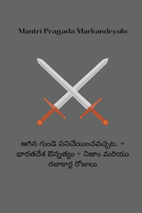ఆగిన గుండె ప]నిచేయించ]వ]చ్చ]ట]. + భారతదేశ ఔన్ķ