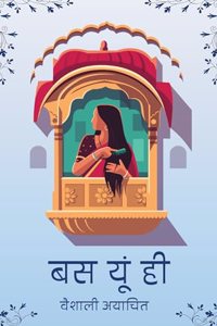 à¤¬à¤¸ à¤¯à¥‚à¤‚ à¤¹à¥€ / Bas Yun Hi