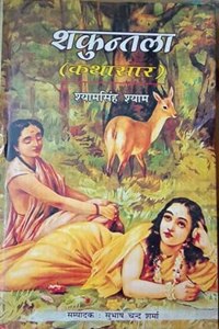 Shakuntala Katha Saar