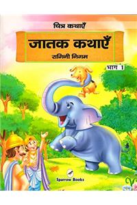 Chitra Kathayein Jatak Kathayein Set Of 4 Books (Hindi)