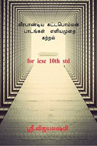 VEERAPANDIYA KATTAPOMMAN LESSONS 1 to 14 / வீரபாண்டிய கட்டபொம்மன் பாடங்கள்