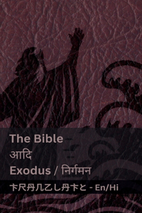 The Bible (Exodus) / आदि (निर्गमन )