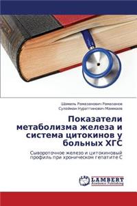 Pokazateli metabolizma zheleza i sistema tsitokinov u bol'nykh KhGS