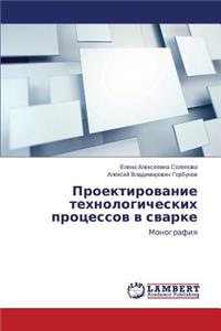 Proektirovanie Tekhnologicheskikh Protsessov V Svarke