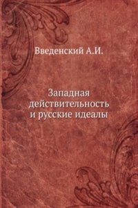 Zapadnaya dejstvitelnost i russkie idealy