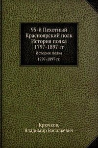 95-j Pehotnyj Krasnoyarskij polk