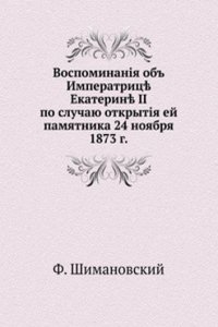 Vospominaniya ob Imperatritse Ekaterine II