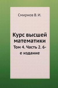 Kurs vysshej matematiki