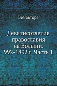 Devyatisotletie Pravoslaviya na Volyni. 992-1892 g.