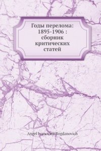 Gody pereloma: 1895-1906: sbornik kriticheskih statej