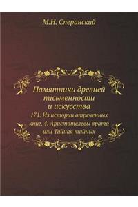 Памятники древней письменности и искусс