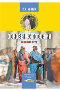 Fundamentals of Philosophy