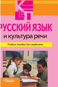 Russian Language and Culture of Speech