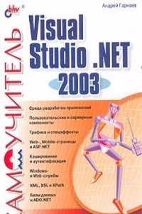 Samouchitel Visual Studio .NET 2003