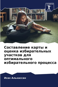 Составление карты и оценка избирательны