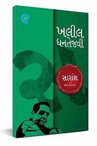 Saransh (àª¸àª¾àª°àª¾àª‚àª¶)
