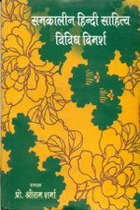 Samkaleen Hindi Sahitya : Vividh Vimarsh