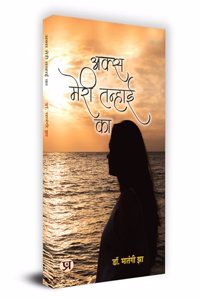 Aks Meri Tanhai Ka 