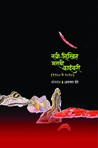 Stree-Likhit Marathi Kadambari (1950 to 2010)
